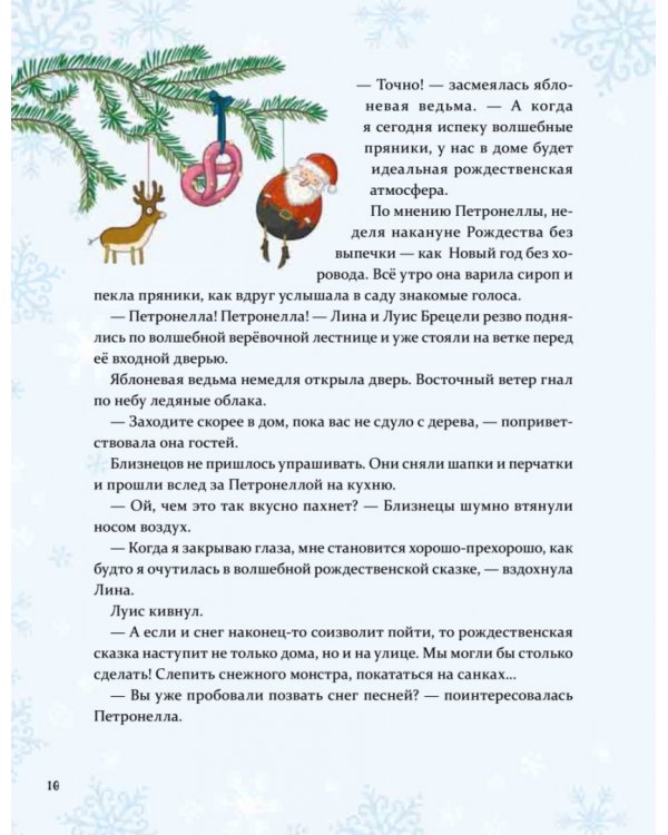 Рождественская книга Петронеллы. Волшебные рецепты, истории и поделки