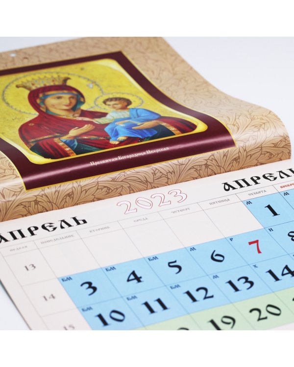 Календарь настенный перекидной на 2023 год Иконы 