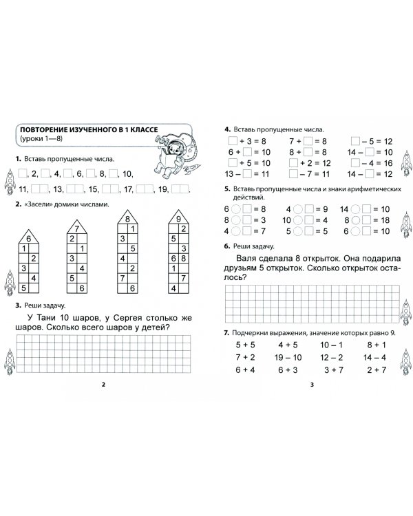 Дружи с математикой. 2 класс. Тетрадь дополнительных заданий