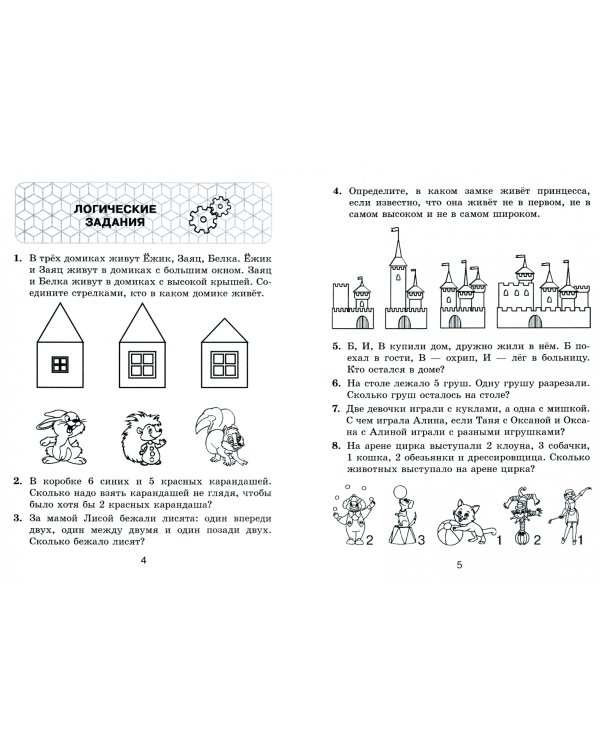Математика. 2 класс. Готовимся к олимпиаде