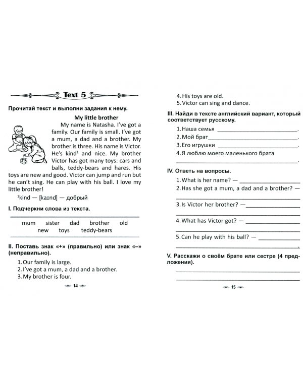 Английский язык. 3 класс. Работаем над текстом. Сборник текстов и заданий