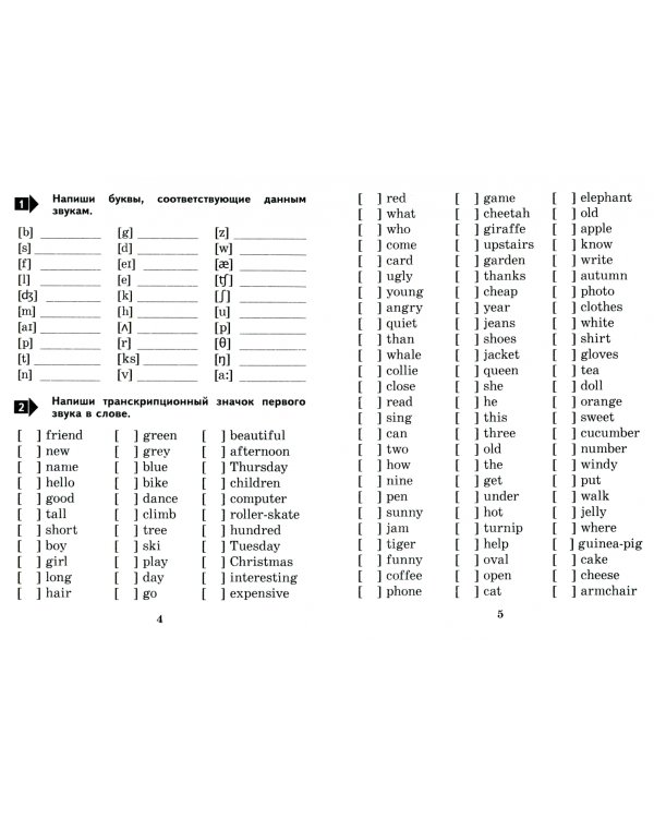 Английский язык. 4 класс. Тренажер