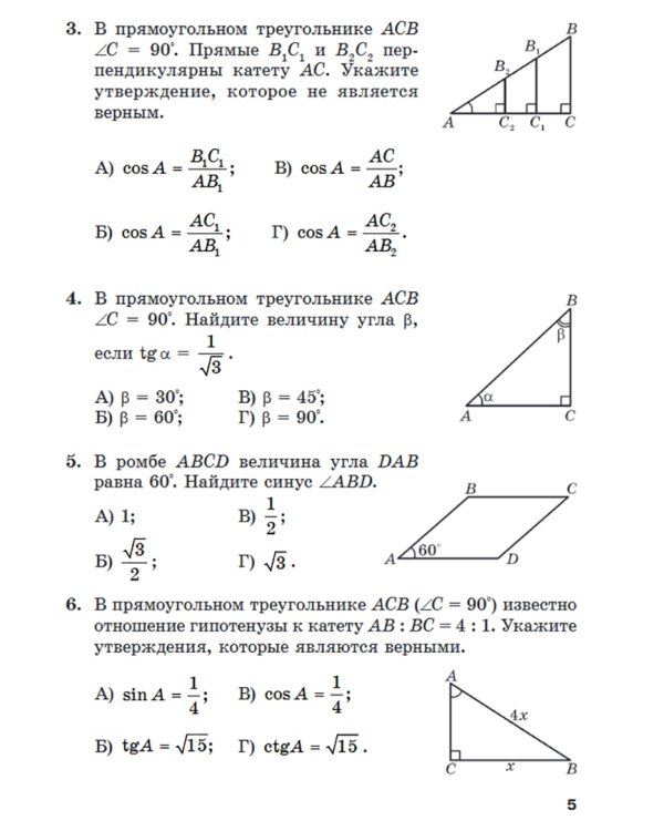 Геометрия. 9 класс. Тесты для тематического контроля