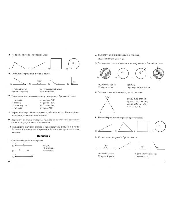 Геометрия. 7 класс. Тесты для тематического контроля