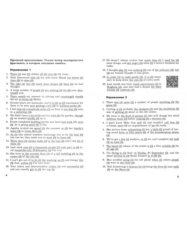 English Grammar. Find mistakes. Совершенствование грамматических навыков