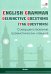 English Grammar. Disjunctive Questions (Tag Questions). Совершенствование грамматических навыков