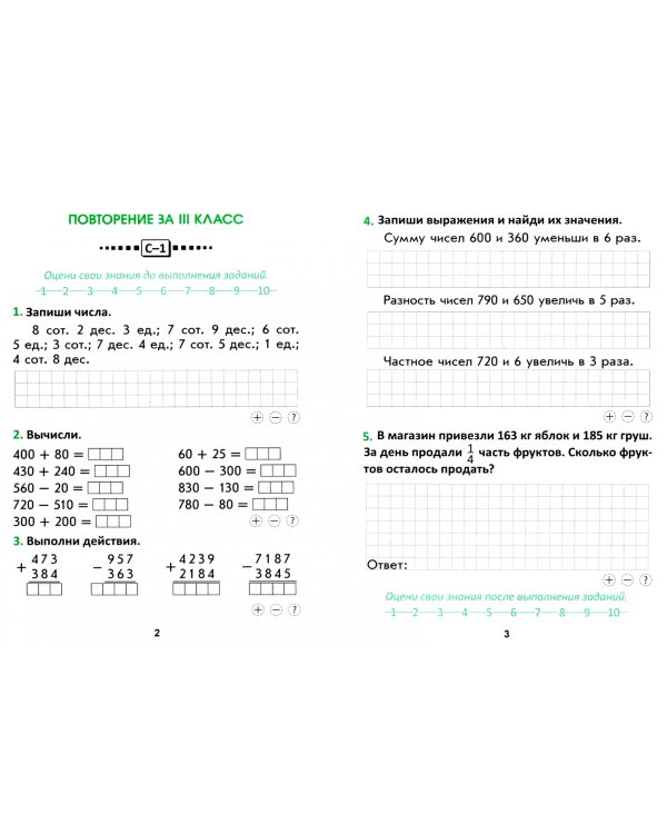 Математика. 4 класс. Самостоятельные работы