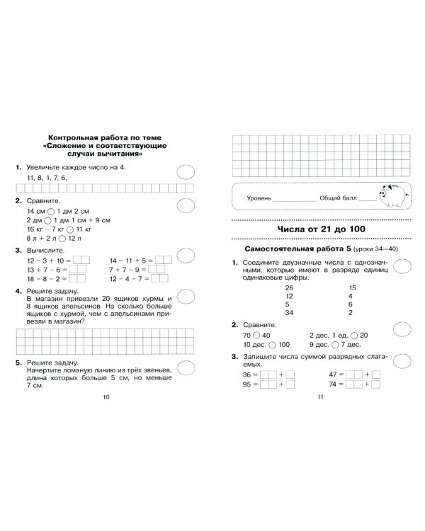 Математика. 2 класс. Самостоятельные и контрольные работы