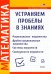 Математика. Рациональные неравенства. Дробно-рациональные неравенства. Системы неравенств