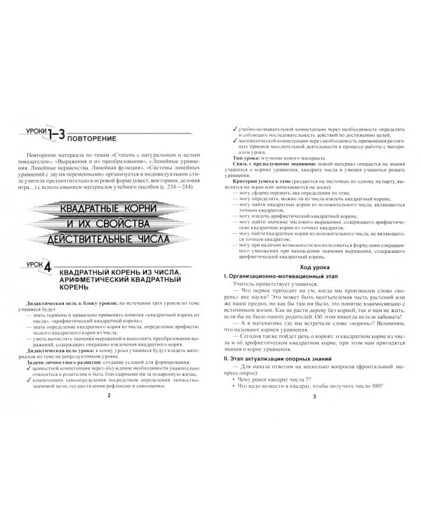 Алгебра. 8 класс. Планы-конспекты уроков. I полугодие