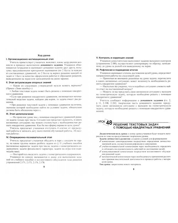 Алгебра. 8 класс. Планы-конспекты уроков. II полугодие