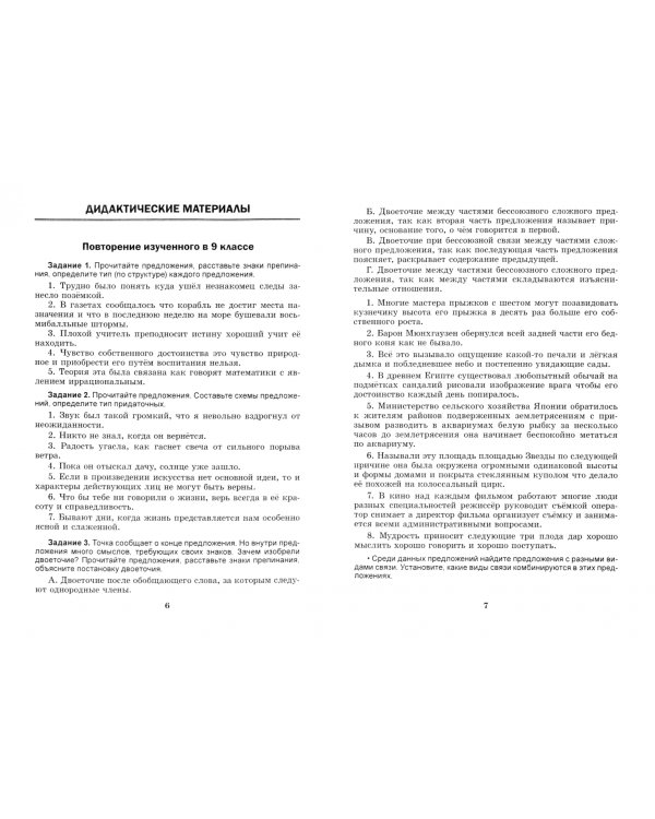 Русский язык. 10 класс. Дидактические и диагностические материалы. Базовый и повышенный уровни