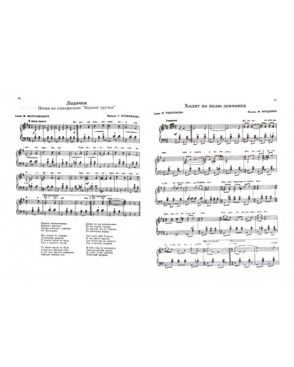 Любимые мелодии. Популярная музыка для баяна и аккордеона. В 2 частях. Часть 1