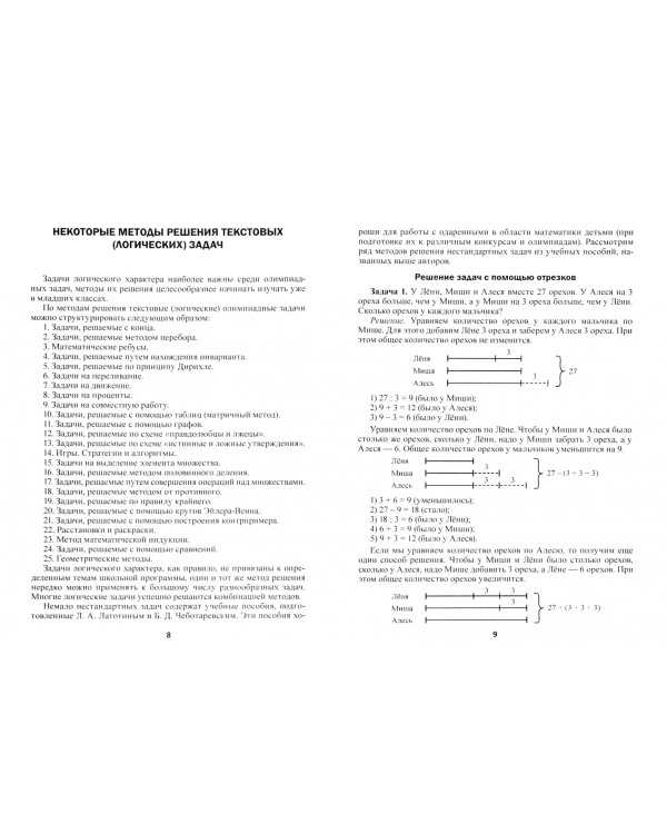 Готовимся к олимпиадам по математике. 10-11 классы. В 2 частях. Часть 1