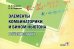 Элементы комбинаторики и бином Ньютона. Решение задач