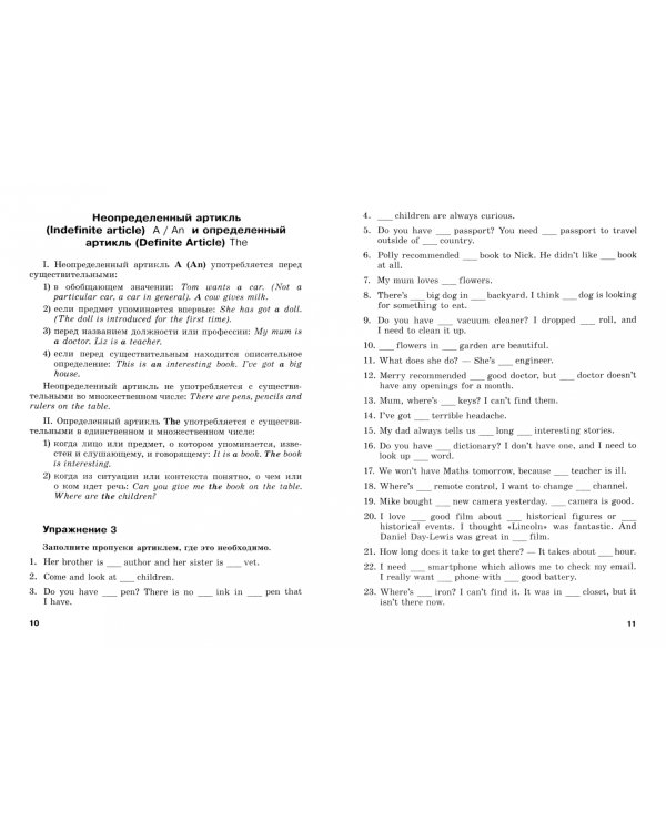 English Grammar. Articles. Совершенствование грамматических навыков