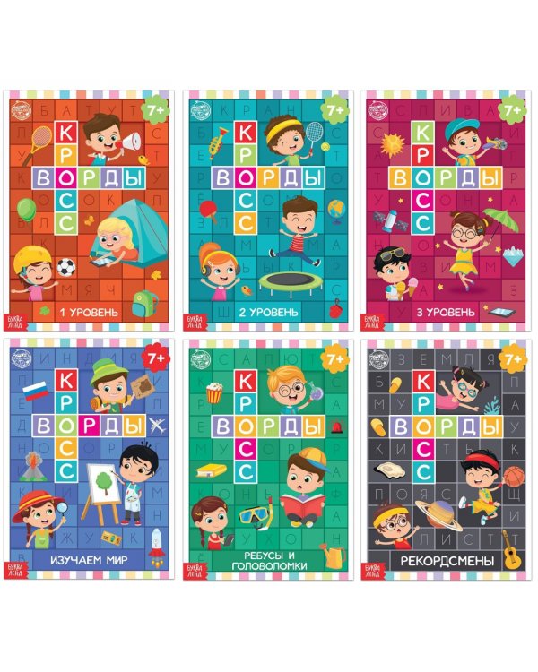 Кроссворды. Комплект из 6 книг