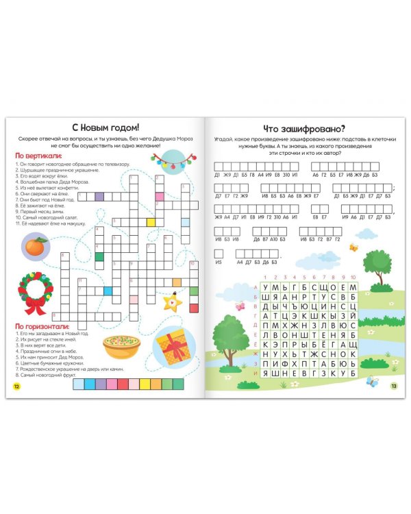 Кроссворды. Комплект из 6 книг