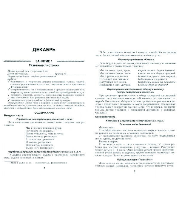 Планирование физкультурных занятий в старшей группе учреждения дошкольного образования. II квартал