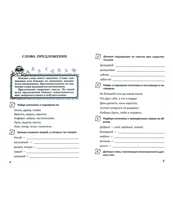 Повтори русский язык за 3 класс. Тетрадь учащегося 4 класса