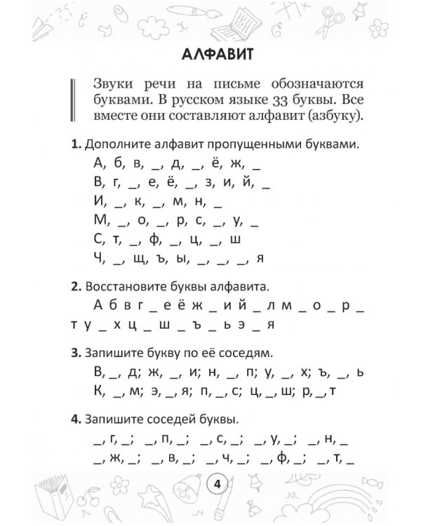 Русский на "отлично". 2 класс. Тетрадь-тренажёр