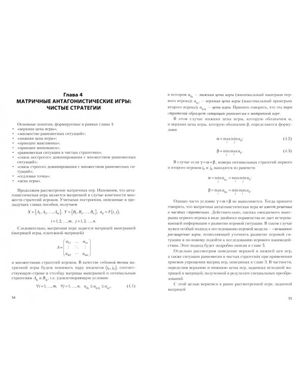 Введение в теорию игр. Учебное пособие