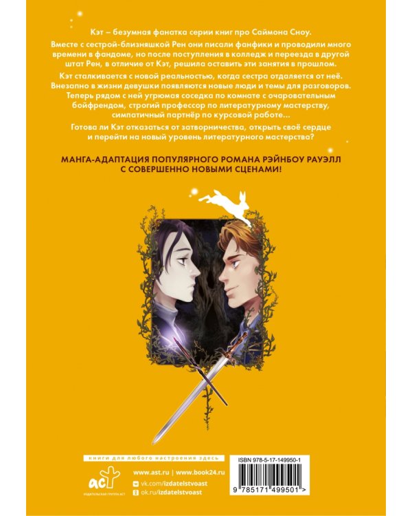 Фанатка. Том 1