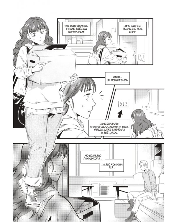 Фанатка. Том 1