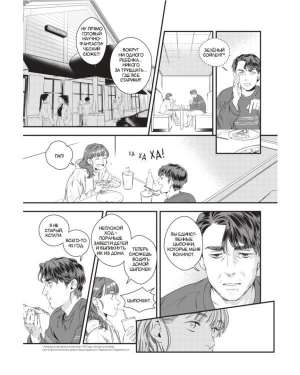 Фанатка. Том 1