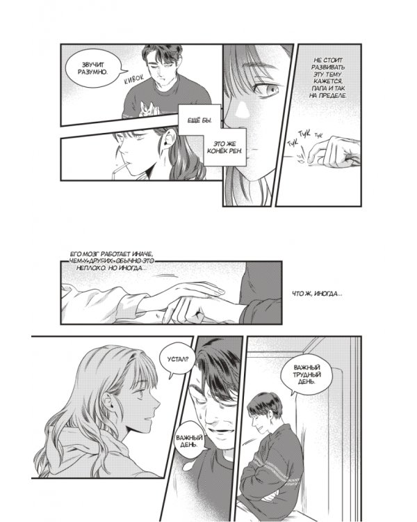 Фанатка. Том 1