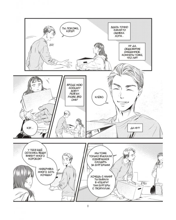 Фанатка. Том 1