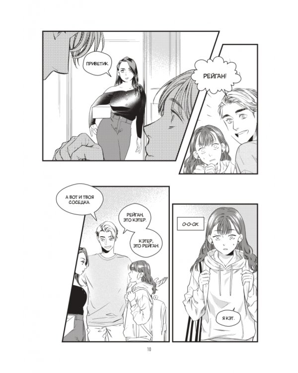 Фанатка. Том 1