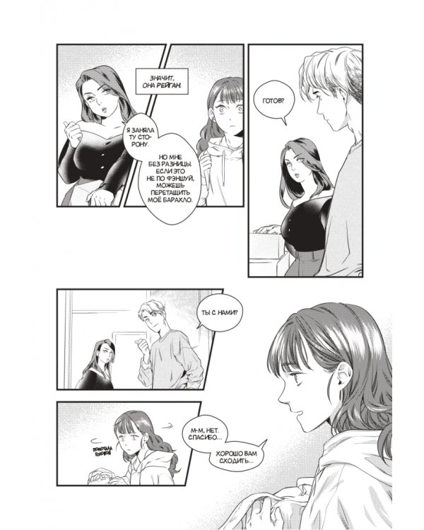 Фанатка. Том 1