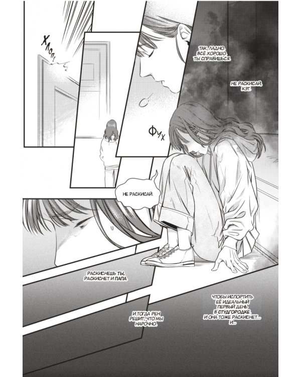 Фанатка. Том 1