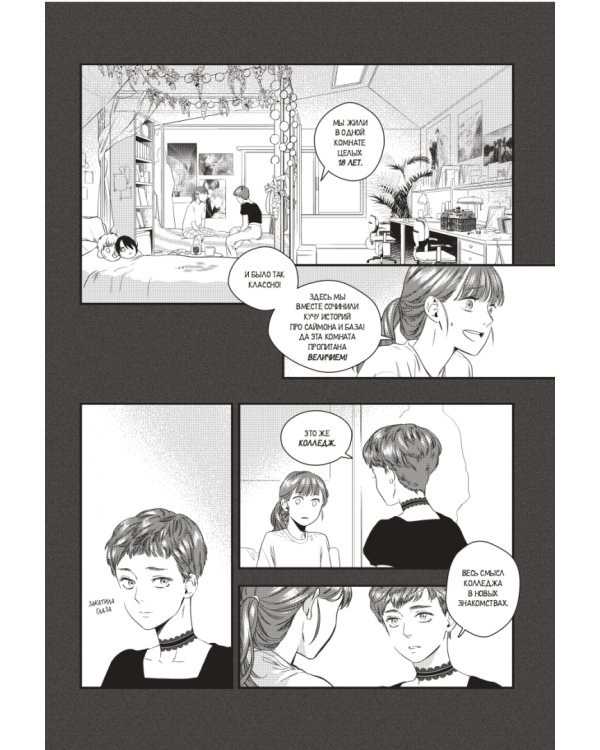 Фанатка. Том 1