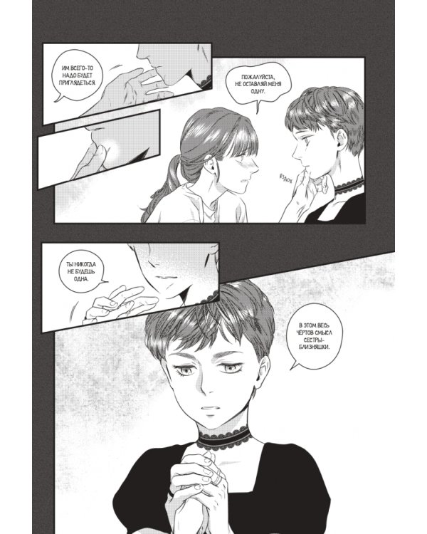 Фанатка. Том 1