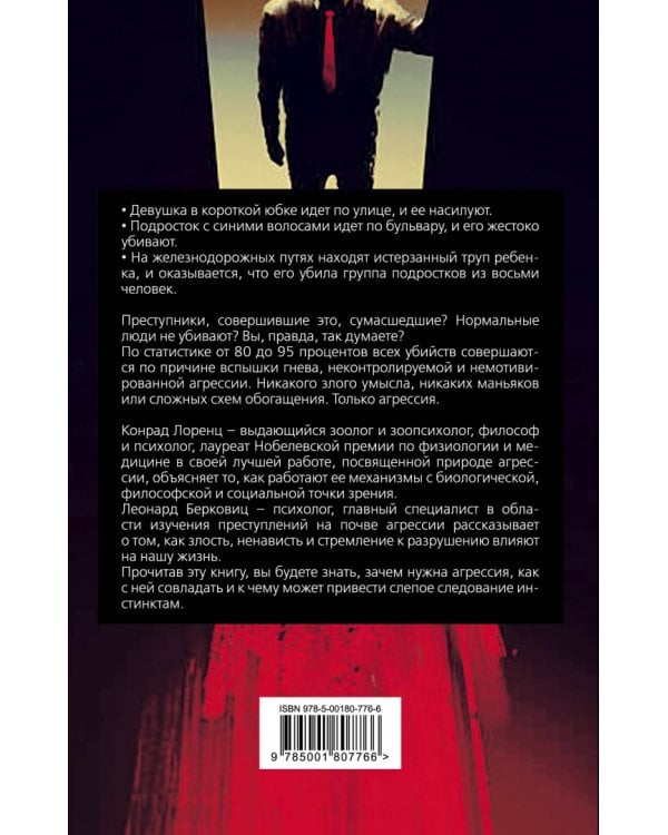 Почему мы убиваем? Злость, ненависть, агрессия и так называемое «зло»