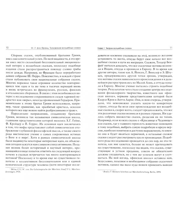 Толкование волшебных сказок