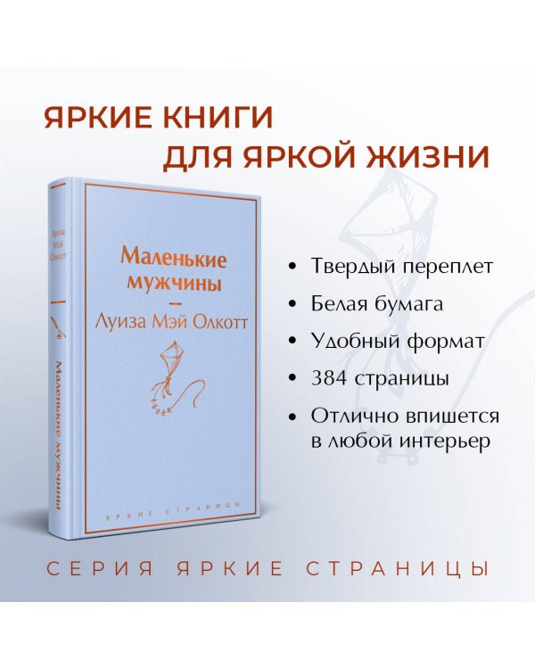 Маленькие мужчины
