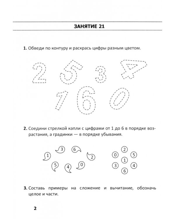 Пишем, считаем, весело играем! В 2 частях. Часть 2