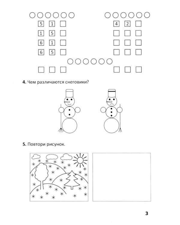 Пишем, считаем, весело играем! В 2 частях. Часть 2