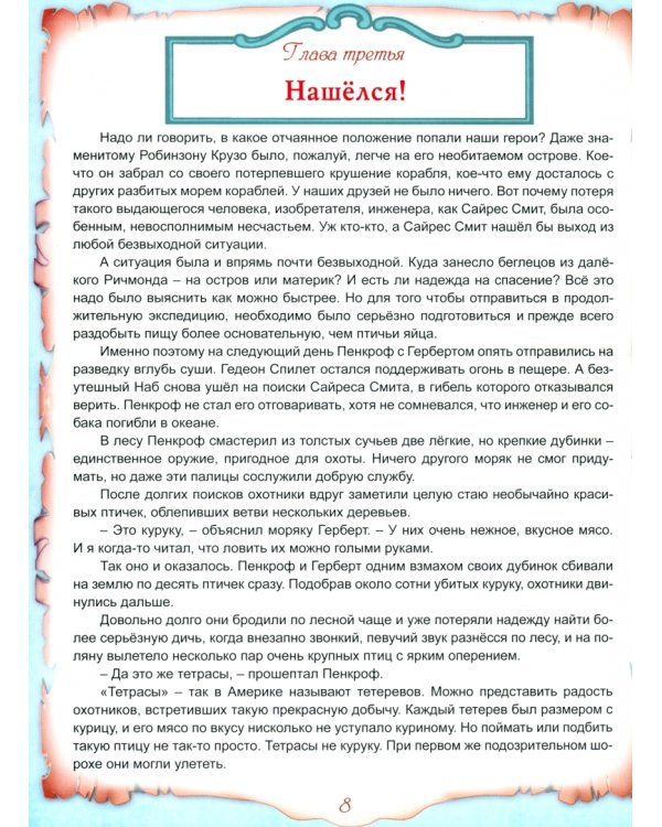 Таинственный остров