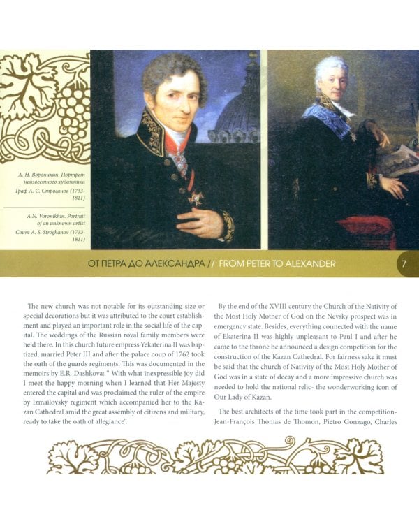 Казанский собор. Санкт-Петербург. Kazan Cathedral. Saint-Petersburg