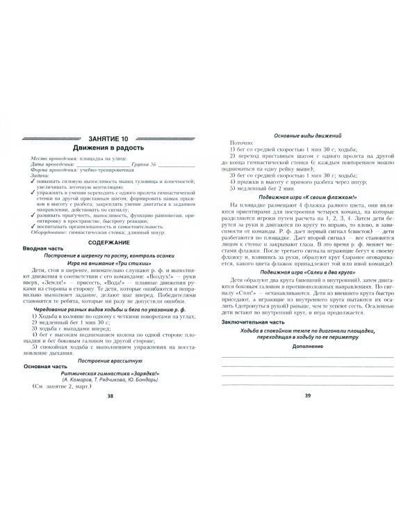 Планирование физкультурных занятий в старшей группе учреждений дошкольного образования. III квартал