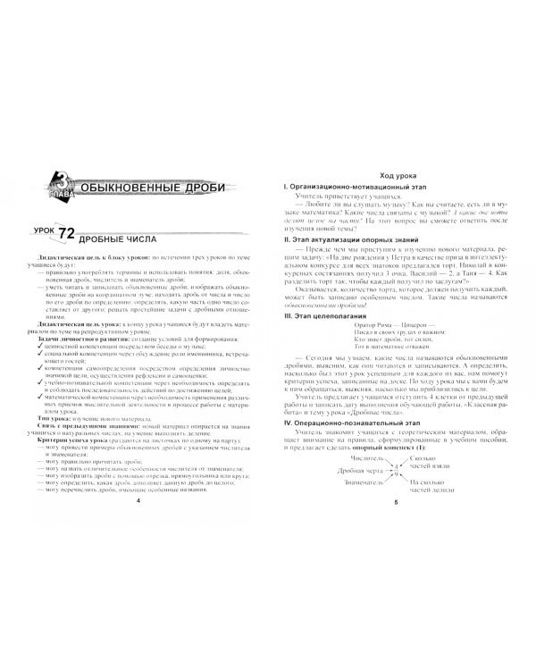 Математика. 5 класс. Планы-конспекты уроков. II полугодие