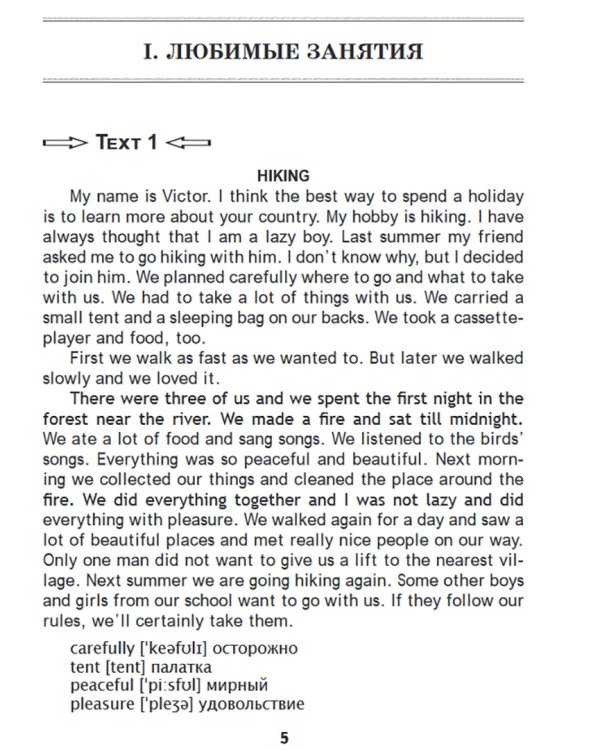 Английский язык. 6 класс. Практикум по чтению