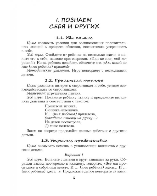 100 игр для детей 2-3 лет на развитие коммуникативных навыков