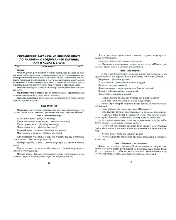 Развитие речи. Перспективное планирование, конспекты занятий. Средняя группа