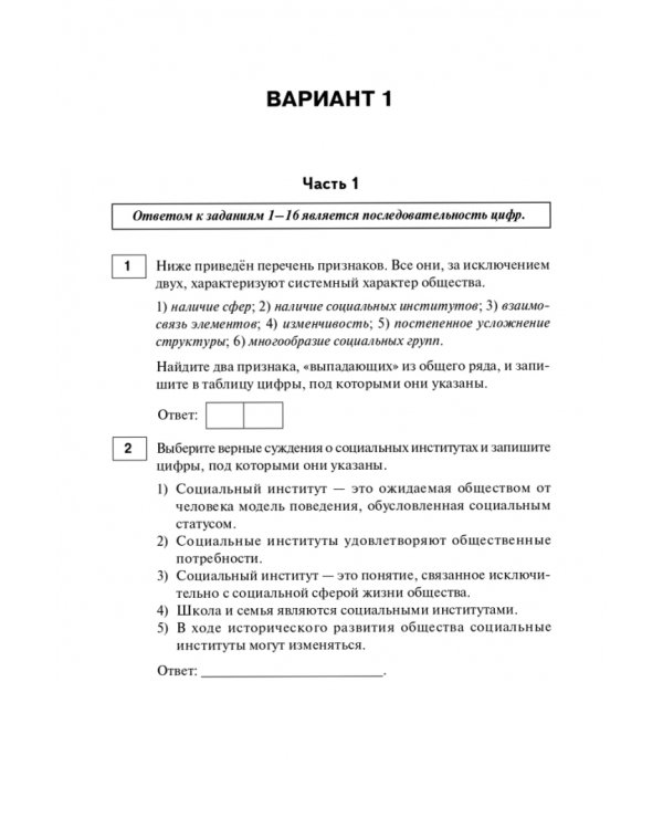ЕГЭ 2023. Обществознание. 30 тренировочных вариантов