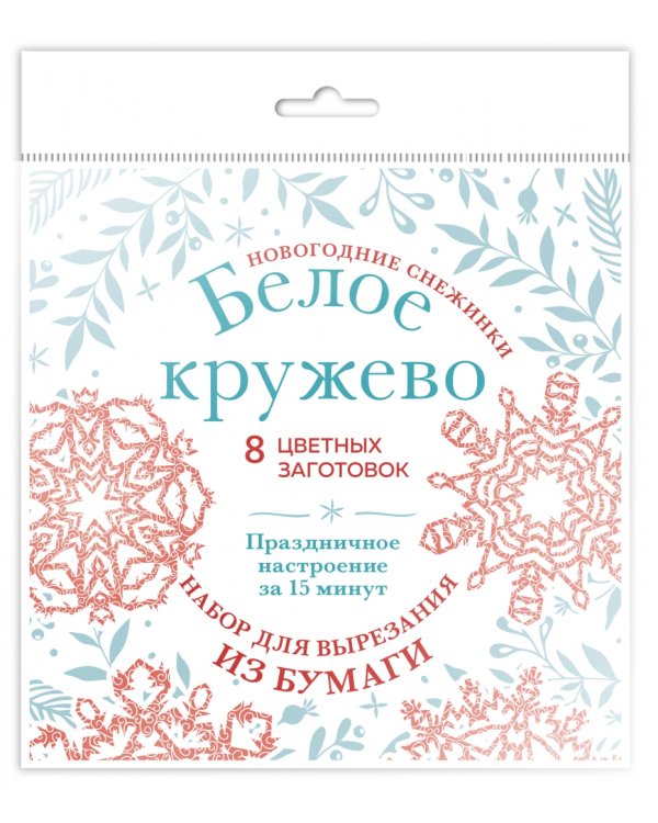 Новогодние снежинки Белое кружево
